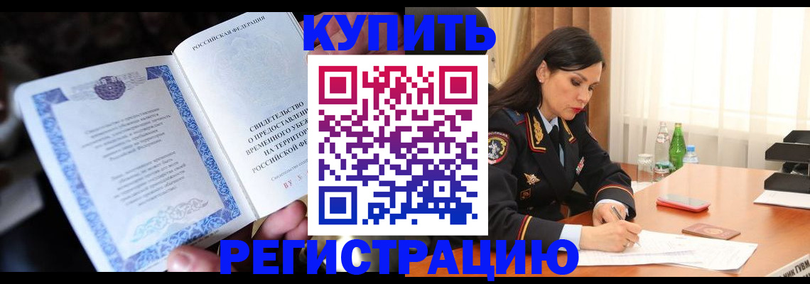 временная регистрация в квартире в Волчанске