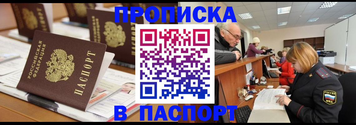 купить прописку в Волчанске